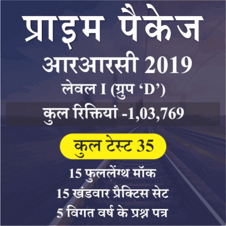 RRB Group D Admit Card For DV (Document Verification): Check Official Notice – Latest SSC jobs_1.1