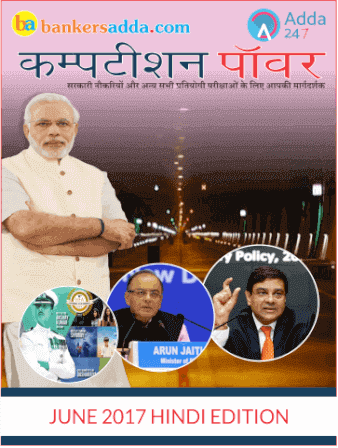 Competition power (june hindi edition): monthly ebook